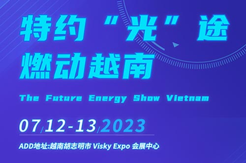 特約“光”途，燃動越南！邁貝特邀您相聚行業(yè)盛會！