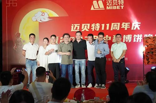 喜迎中秋 博出精彩！邁貝特11周年慶暨中秋博餅晚宴圓滿舉辦