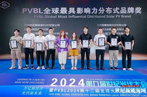 實(shí)力印證！邁貝特榮獲PVBL2024全球最具影響力分布式品牌獎(jiǎng)