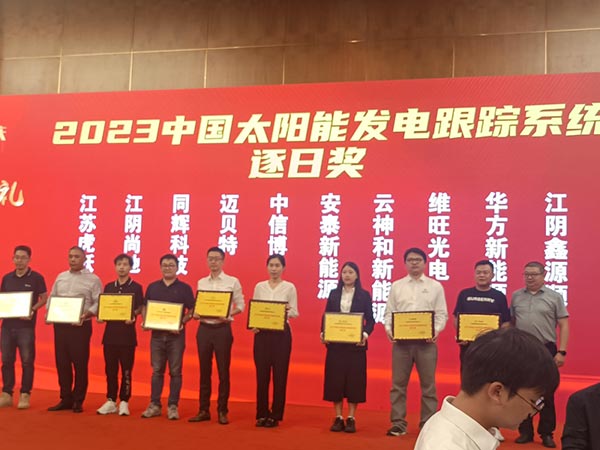 2023中國(guó)太陽能發(fā)電跟蹤系統(tǒng)逐日獎(jiǎng)-領(lǐng)獎(jiǎng)合照